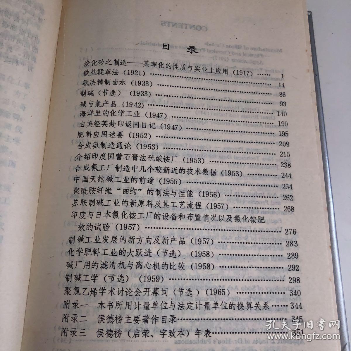 《侯德榜选集》中的肥料思想 从实验室到田间地头的科学实践
